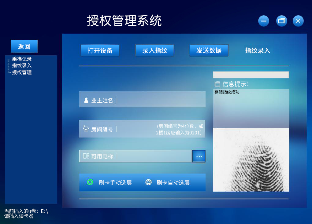 指纹梯控