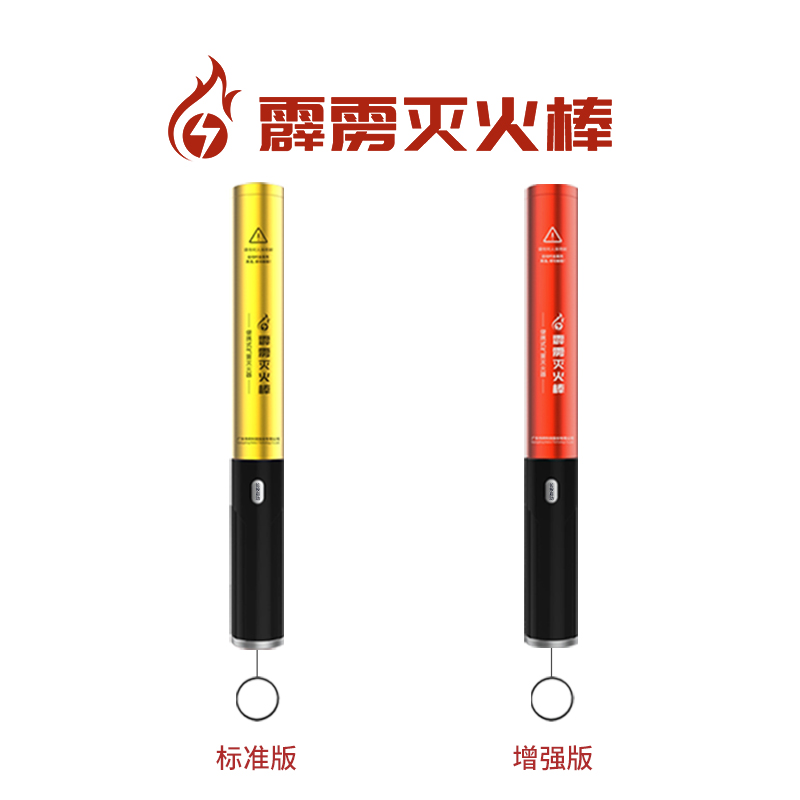 霹雳灭火棒 便携气雾灭火器