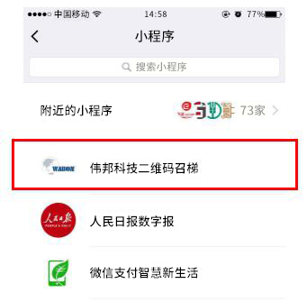 二维码梯控