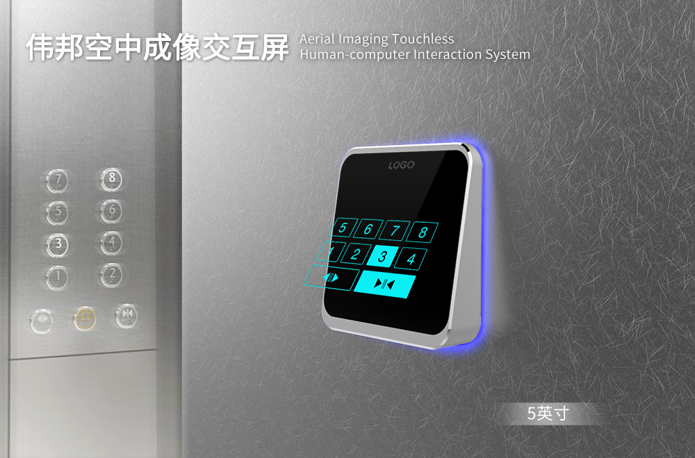 空中成像无接触交互系统
