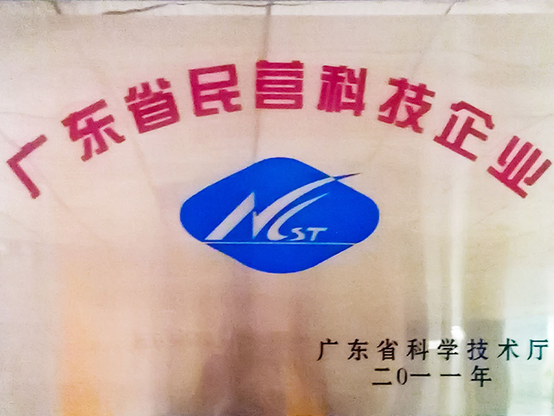 广东省民营科技企业