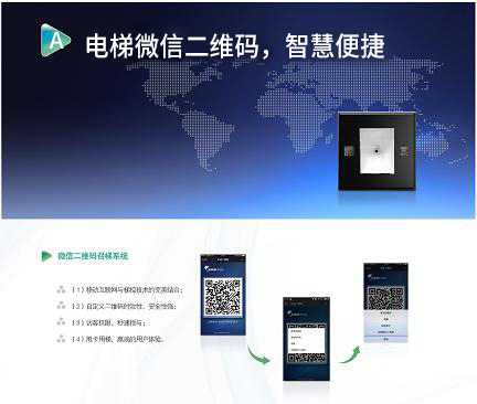 组合梯控方案
