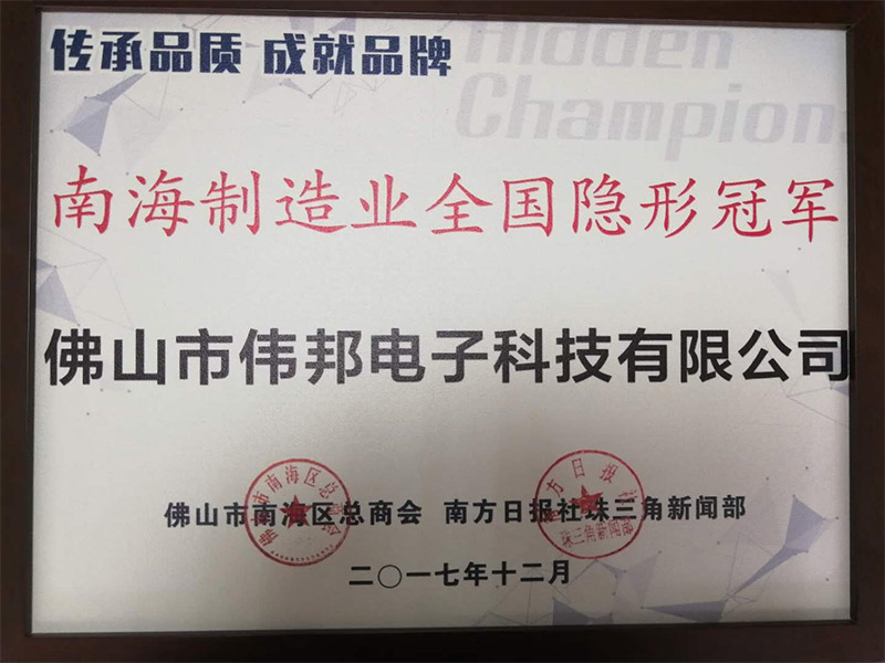 南海制造业全国隐形冠军企业